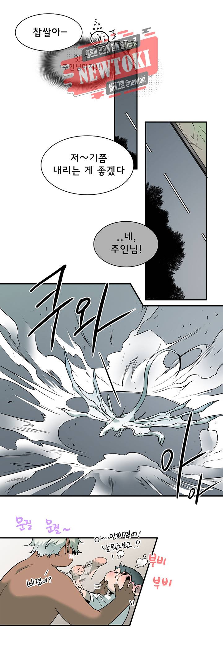 디어 도어(DEAR. DOOR) 60화 11