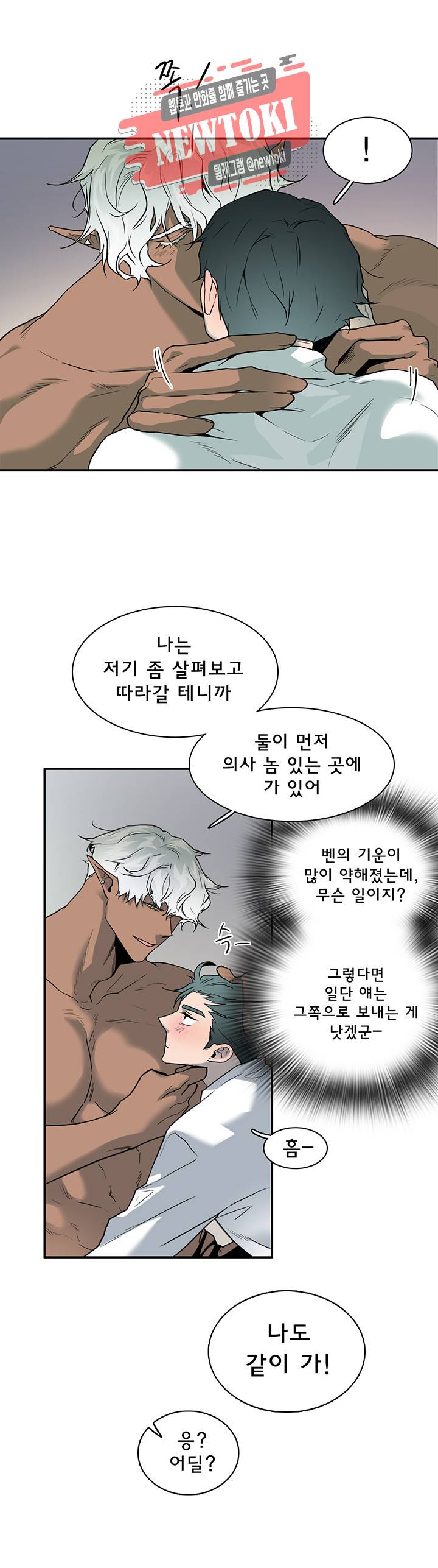 디어 도어(DEAR. DOOR) 60화 12