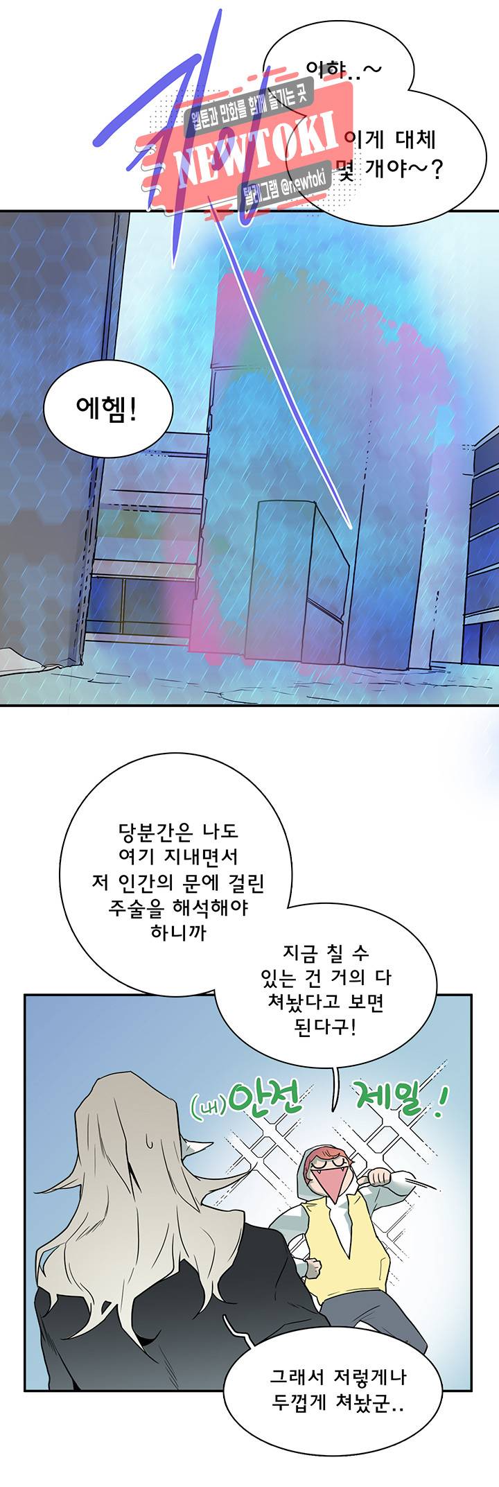디어 도어(DEAR. DOOR) 60화 32
