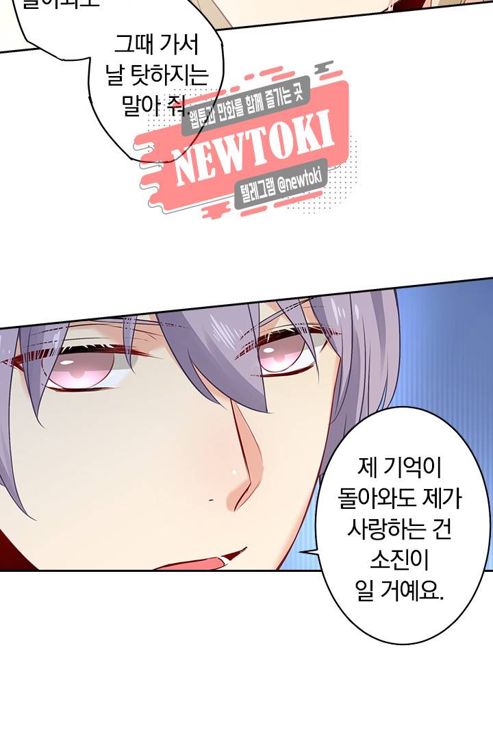 수상한 회장님의 비밀 26화 3