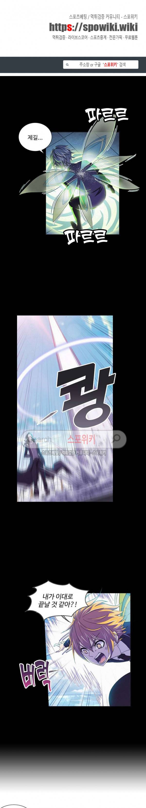 엘피스 전기: SOUL LAND 401화 1