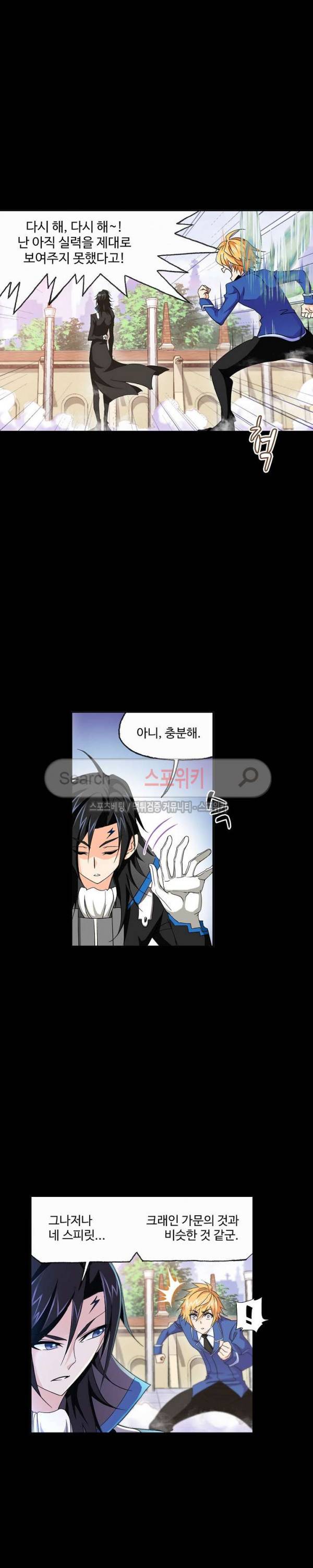 엘피스 전기: SOUL LAND 401화 3