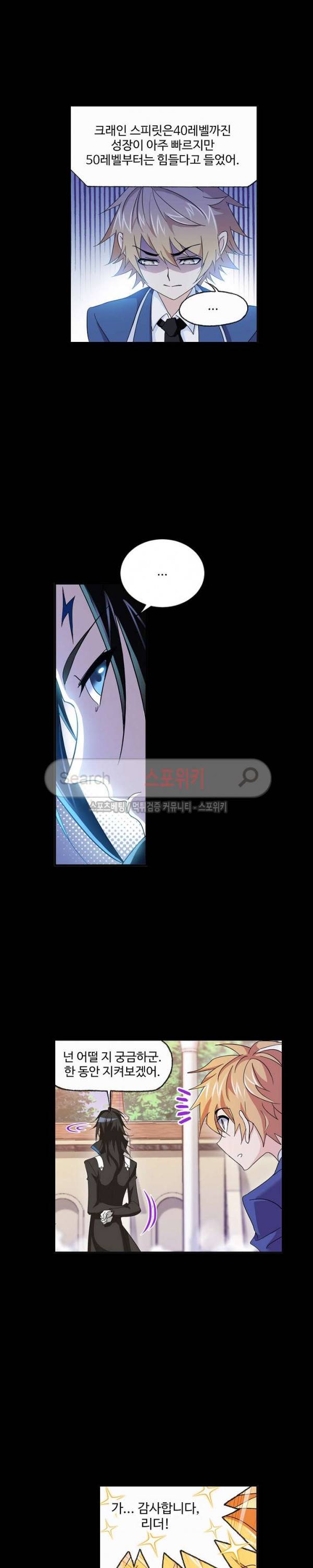 엘피스 전기: SOUL LAND 401화 4