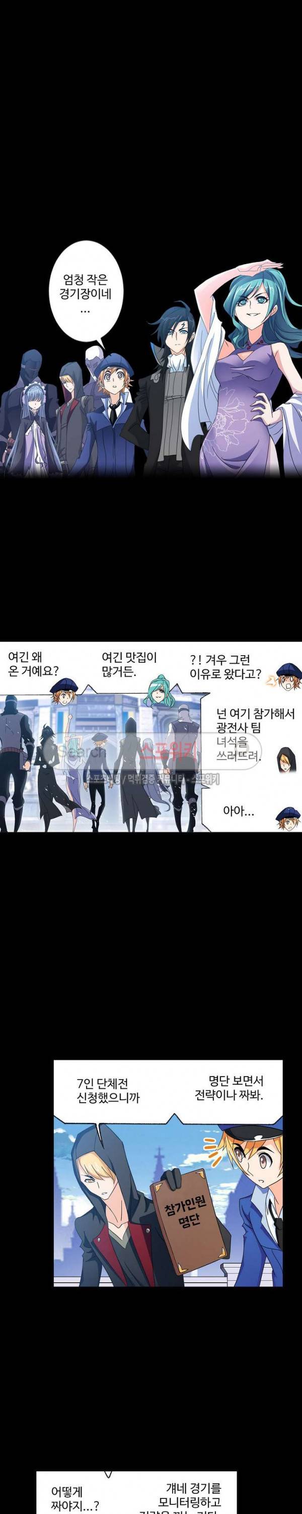 엘피스 전기: SOUL LAND 401화 8