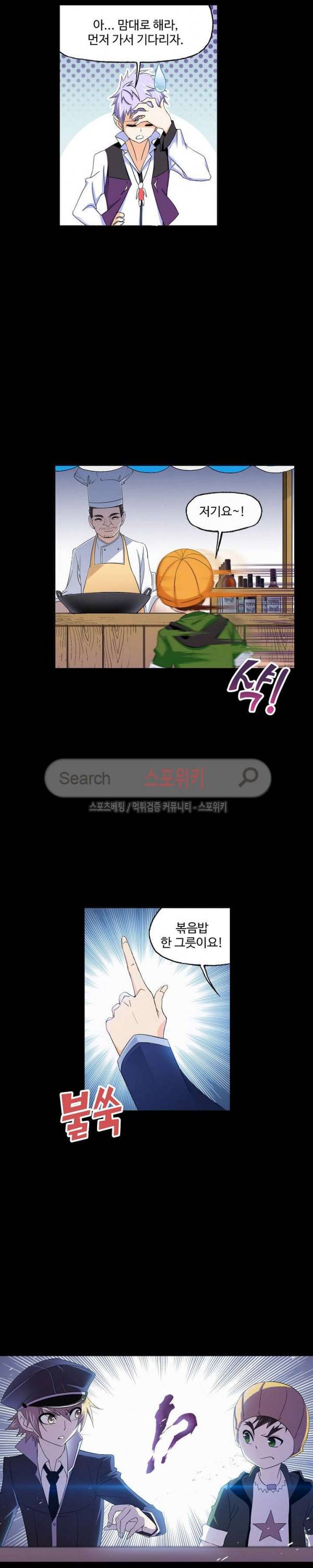 엘피스 전기: SOUL LAND 401화 11