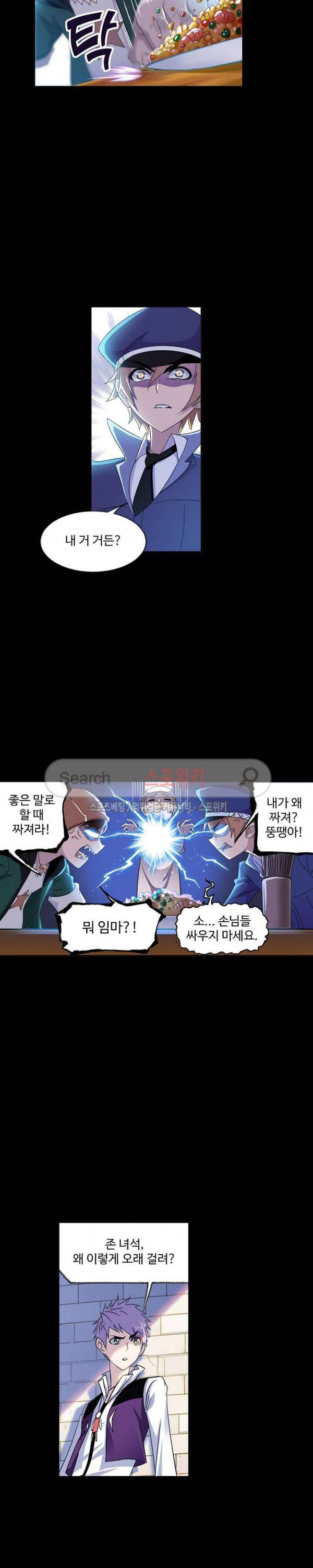 엘피스 전기: SOUL LAND 401화 13