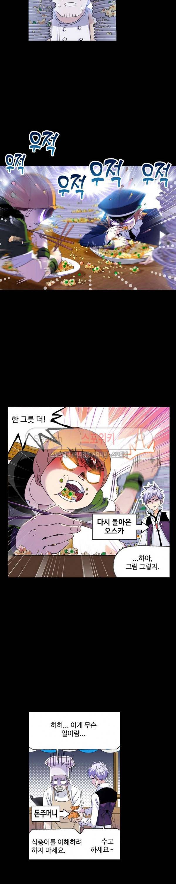 엘피스 전기: SOUL LAND 401화 15
