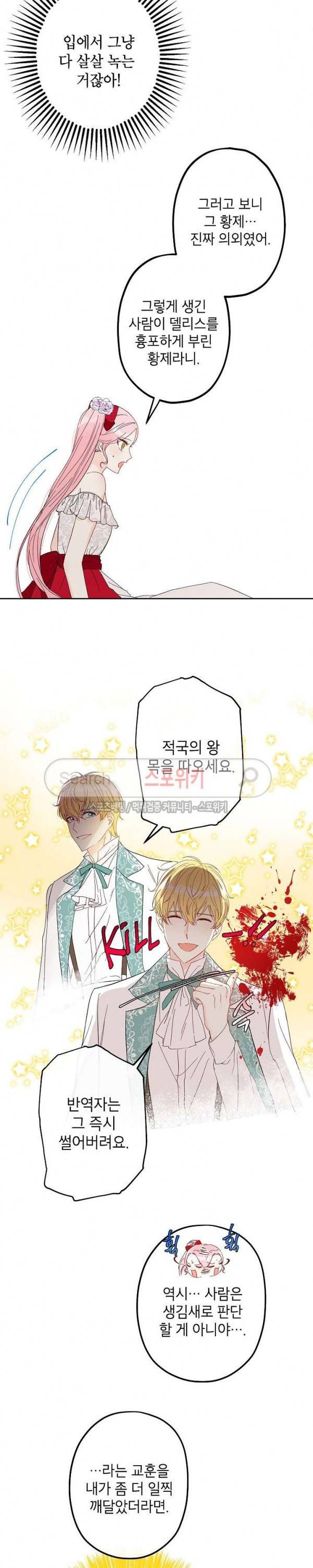 이건 명백한 사기결혼이다 23화 2