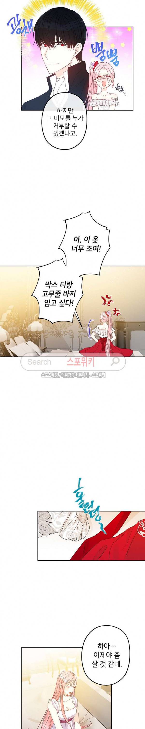 이건 명백한 사기결혼이다 23화 3