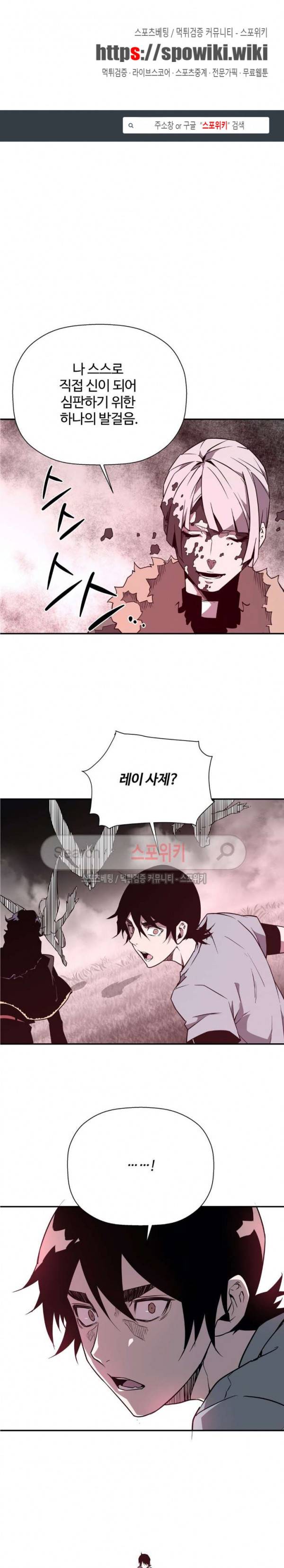 심장 없는 엑소시스트 73화 1