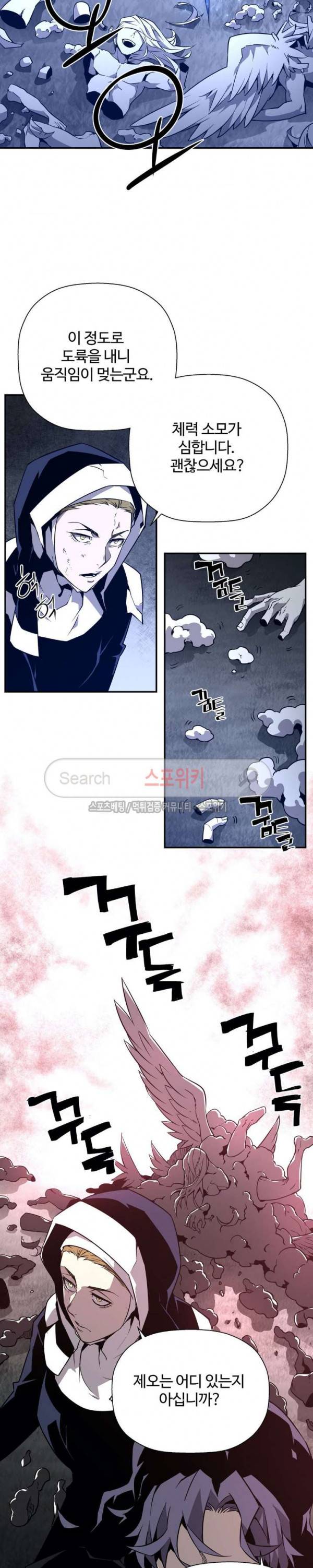 심장 없는 엑소시스트 73화 4
