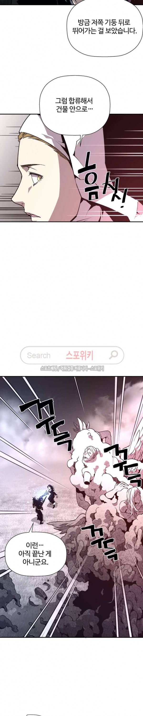 심장 없는 엑소시스트 73화 5