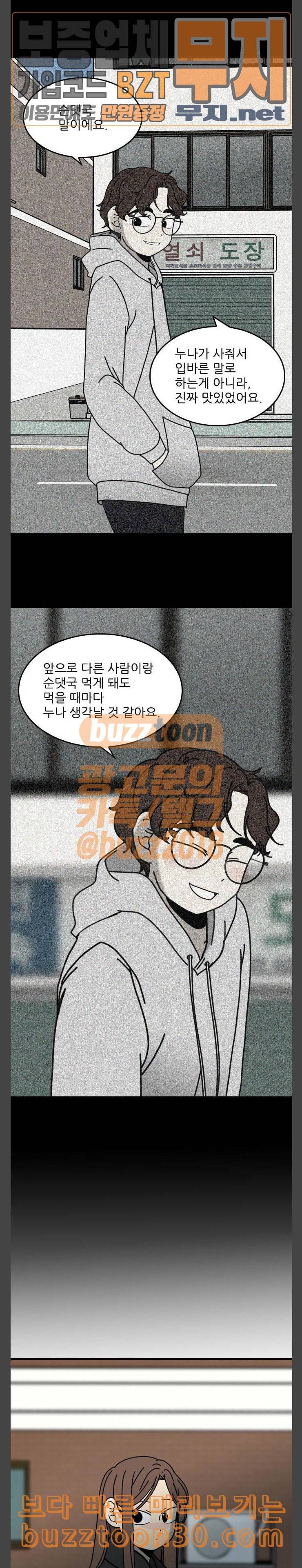그놈은 흑염룡 15화 2
