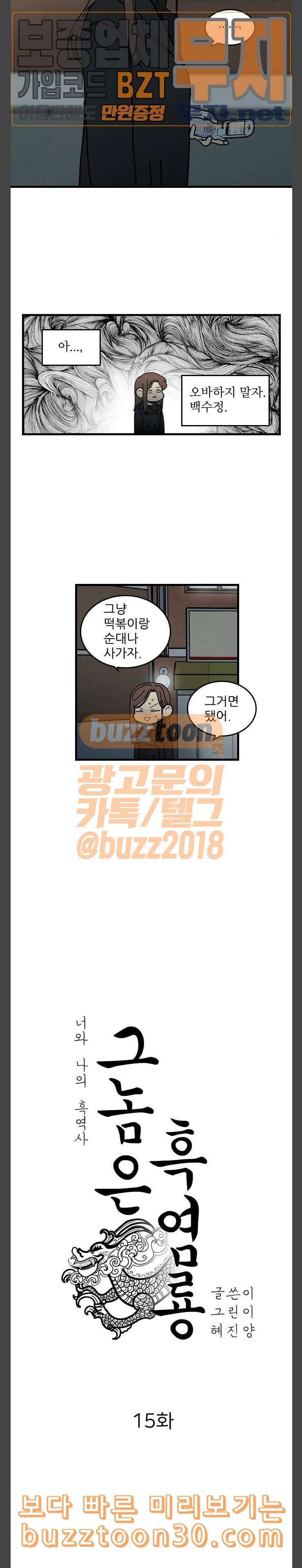 그놈은 흑염룡 15화 3