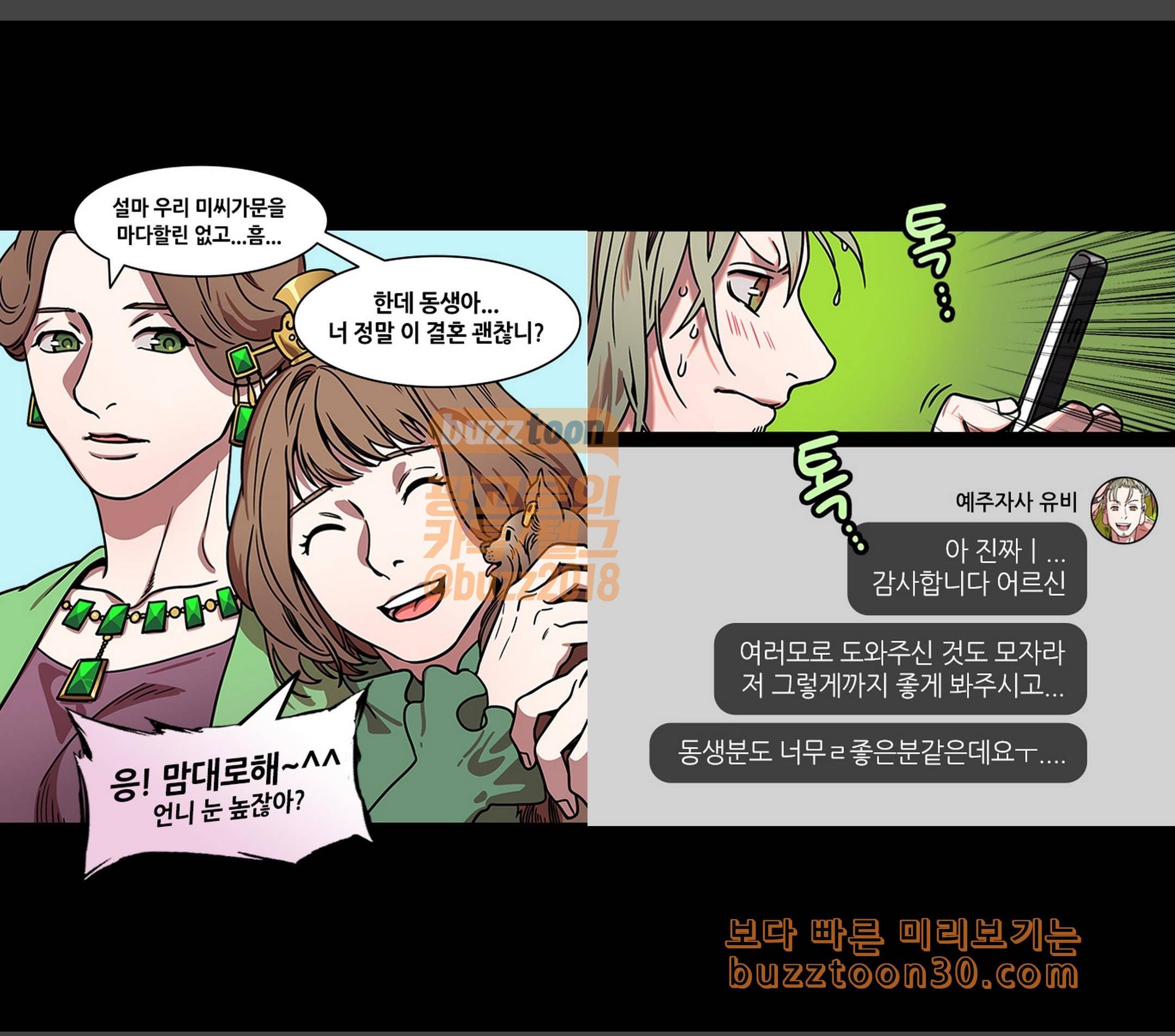 삼국지톡 협천자 32 유부남 유비 3