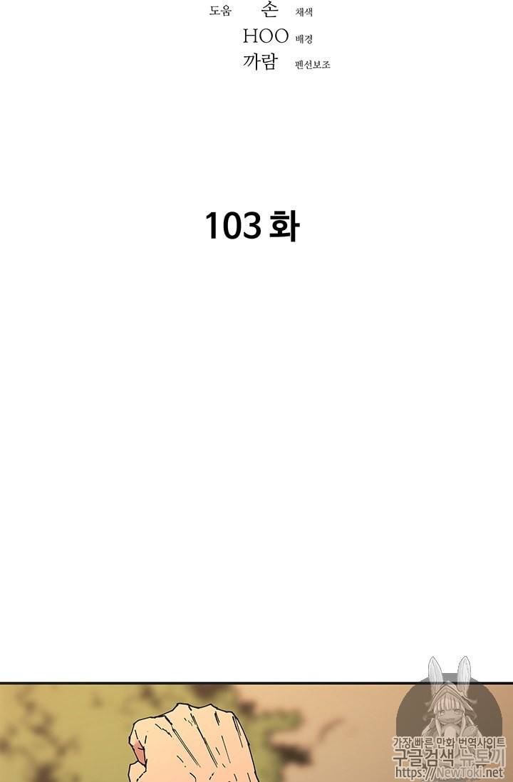 아비무쌍 103화 2