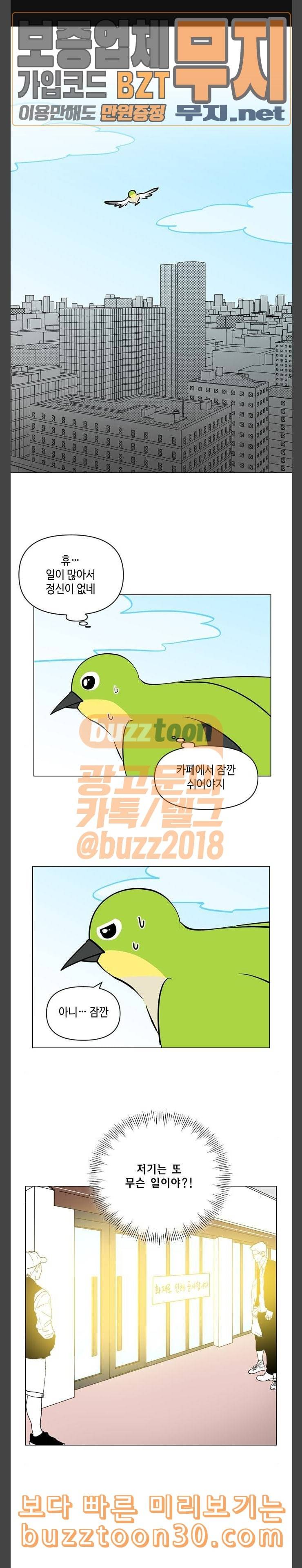 참새는 새신부 81화 1