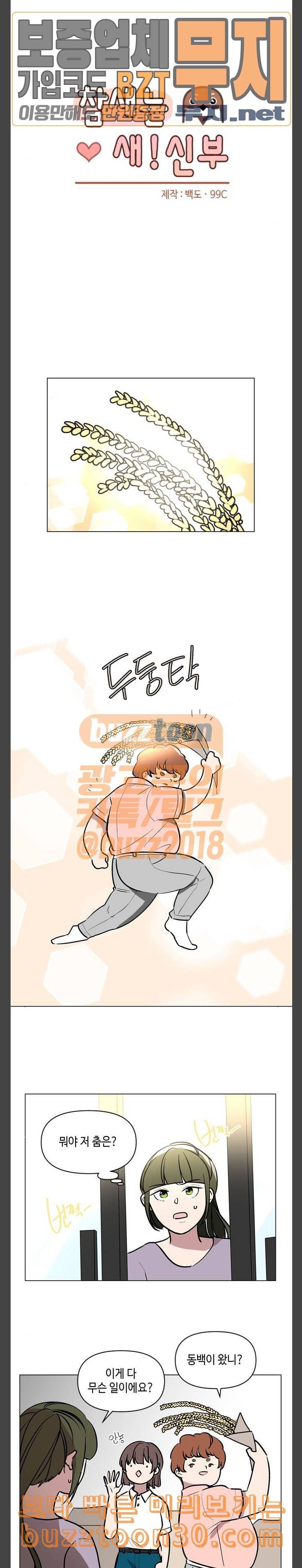 참새는 새신부 81화 2