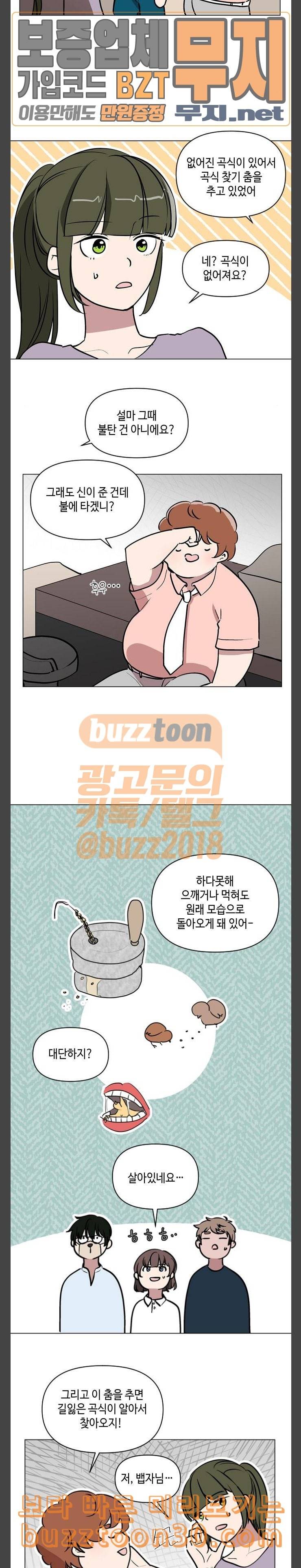 참새는 새신부 81화 3