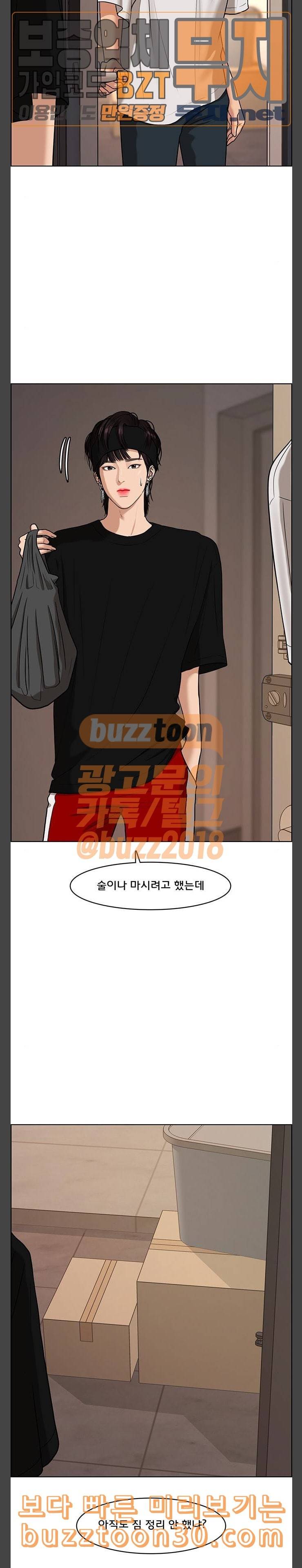 여신강림 87화 9