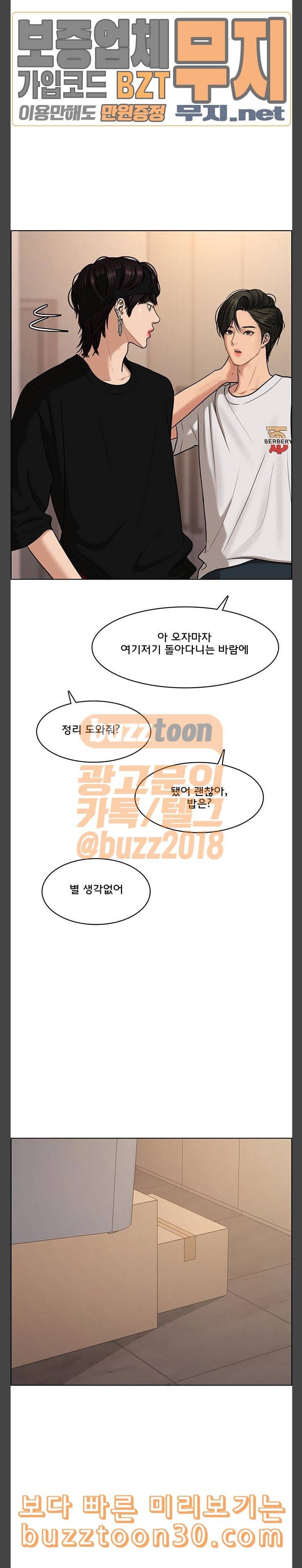 여신강림 87화 10