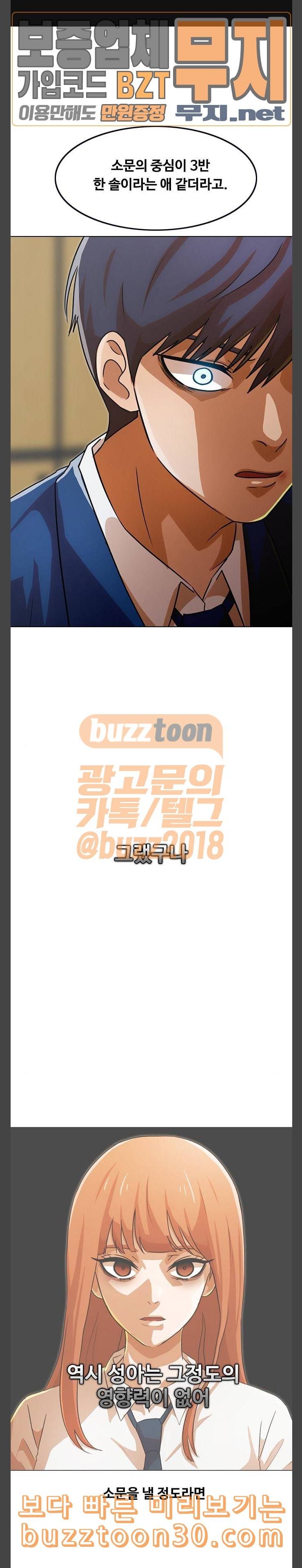 랜덤채팅의 그녀 112화 Never Backdown 2 1