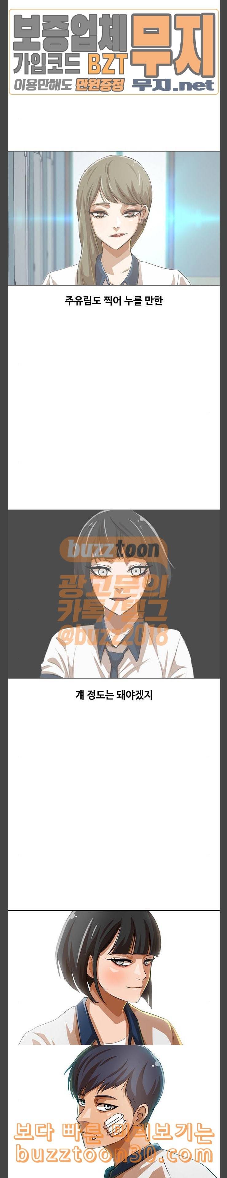 랜덤채팅의 그녀 112화 Never Backdown 2 2