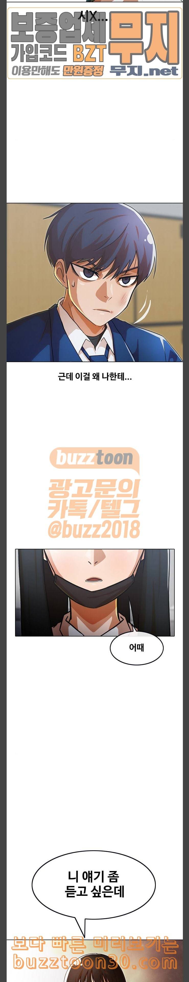 랜덤채팅의 그녀 112화 Never Backdown 2 3