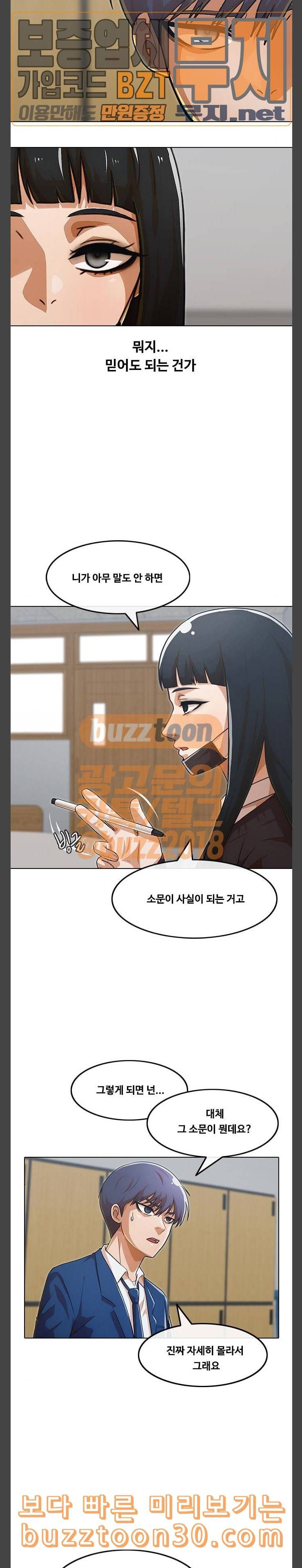 랜덤채팅의 그녀 112화 Never Backdown 2 5