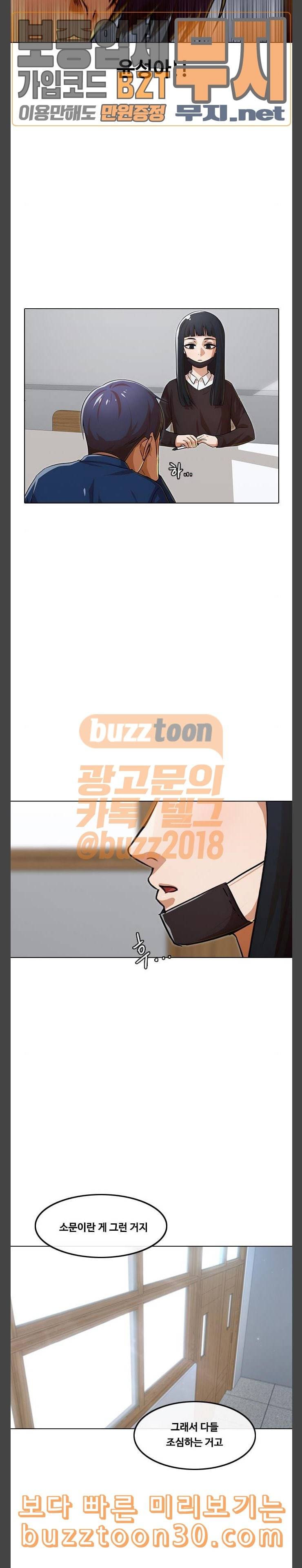 랜덤채팅의 그녀 112화 Never Backdown 2 7