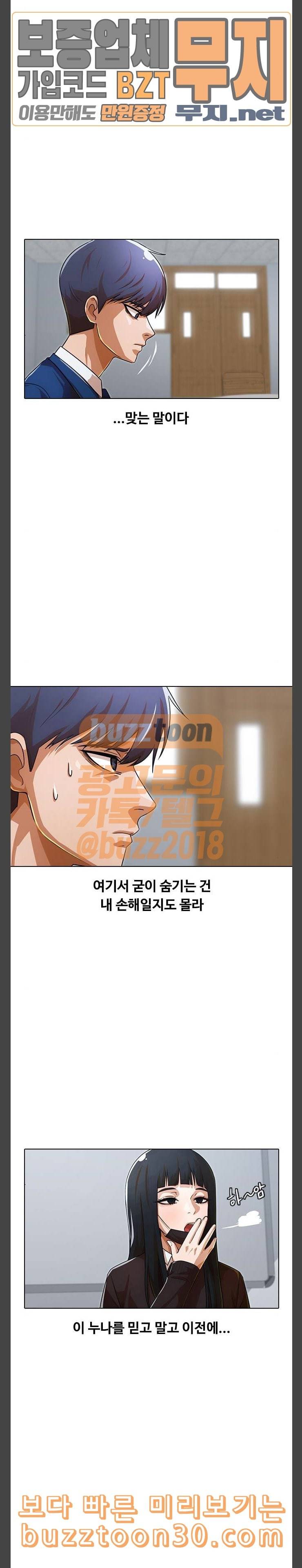 랜덤채팅의 그녀 112화 Never Backdown 2 9
