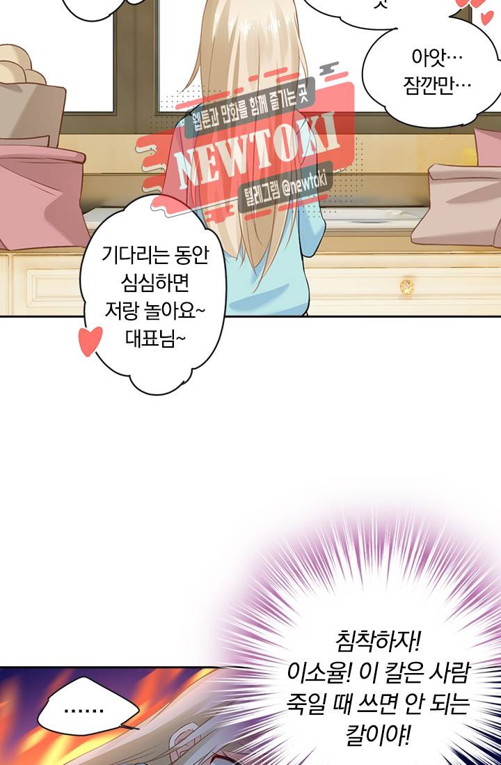 수상한 회장님의 비밀 29화 2