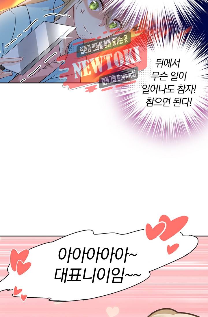 수상한 회장님의 비밀 29화 3