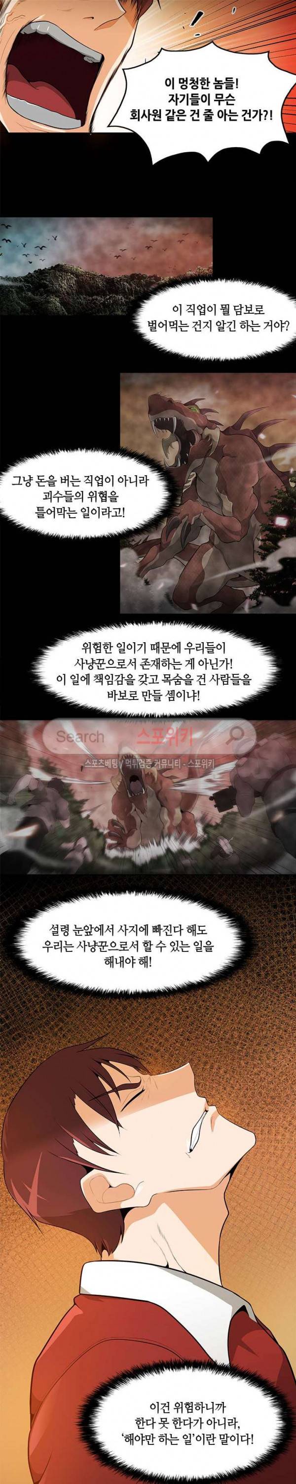 나 혼자 자동사냥 24화 3
