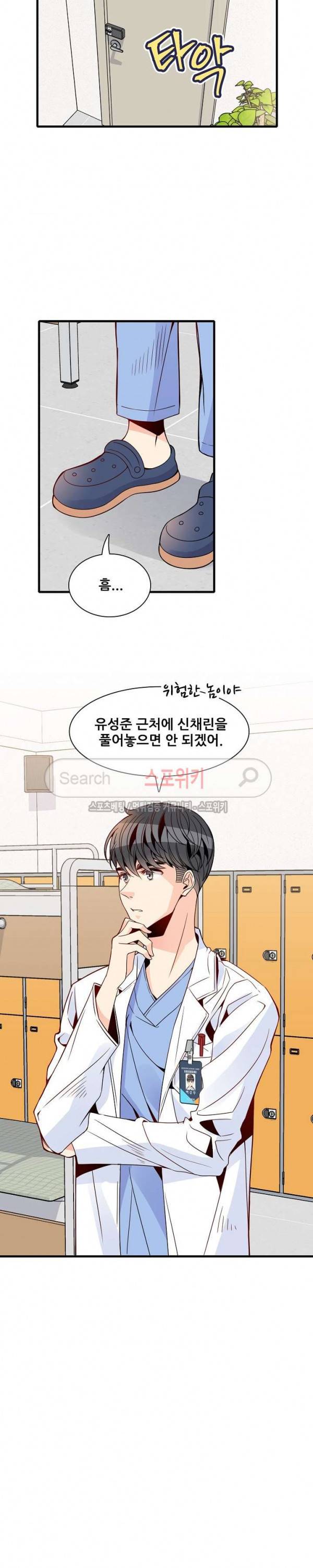 응급! 사랑에 대처하는 방법 25화 2