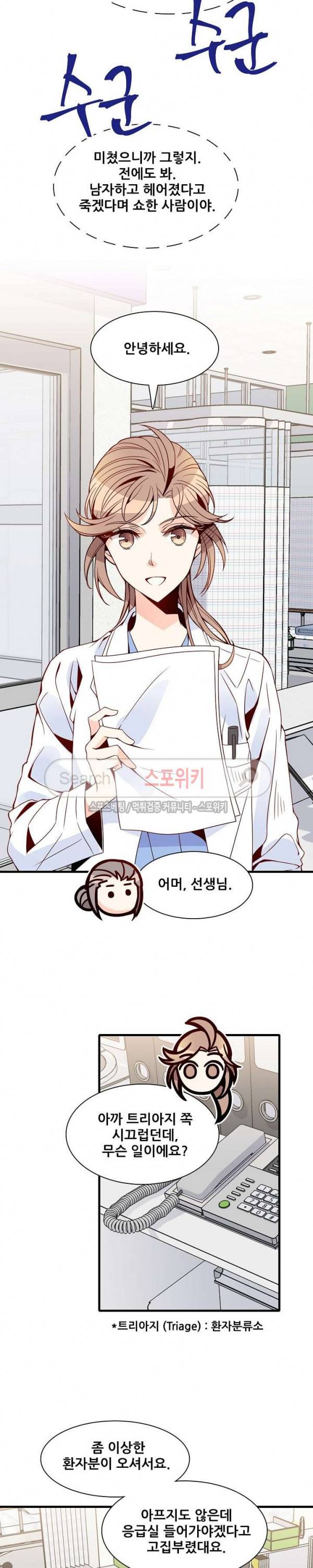 응급! 사랑에 대처하는 방법 25화 4