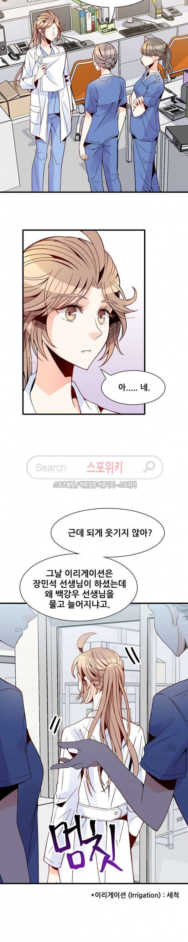 응급! 사랑에 대처하는 방법 25화 5