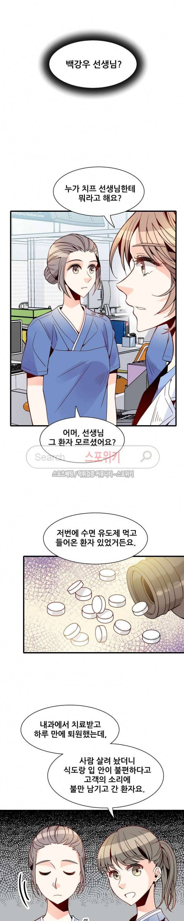 응급! 사랑에 대처하는 방법 25화 6