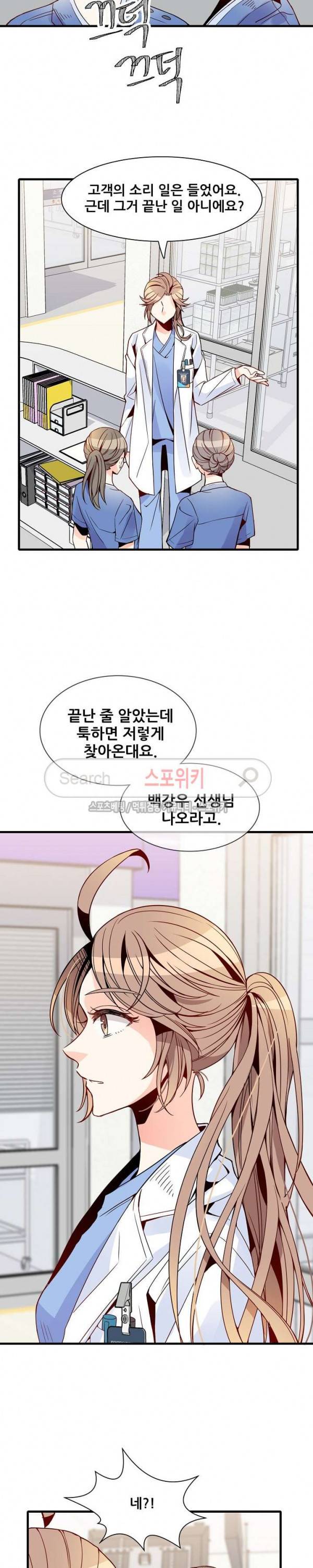 응급! 사랑에 대처하는 방법 25화 7