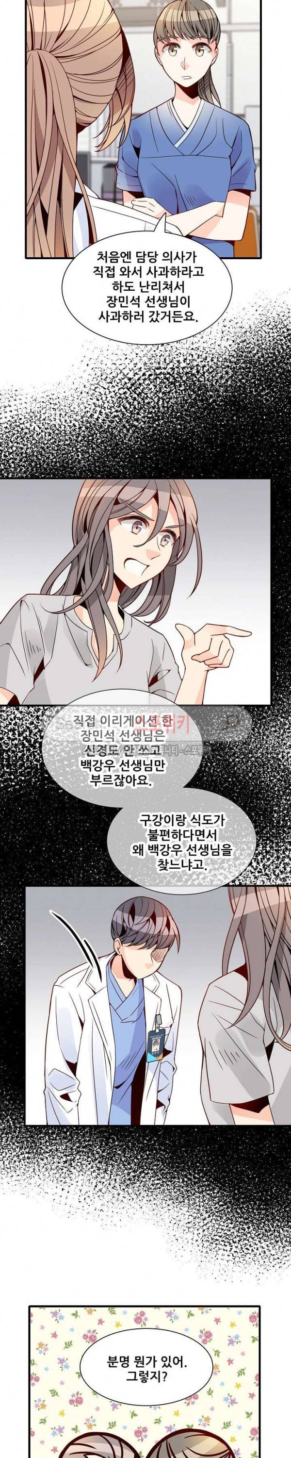 응급! 사랑에 대처하는 방법 25화 8