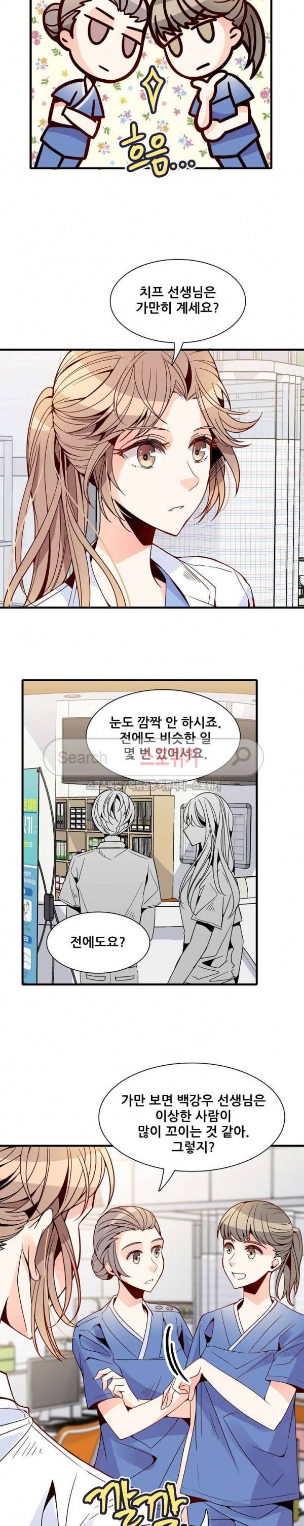 응급! 사랑에 대처하는 방법 25화 9