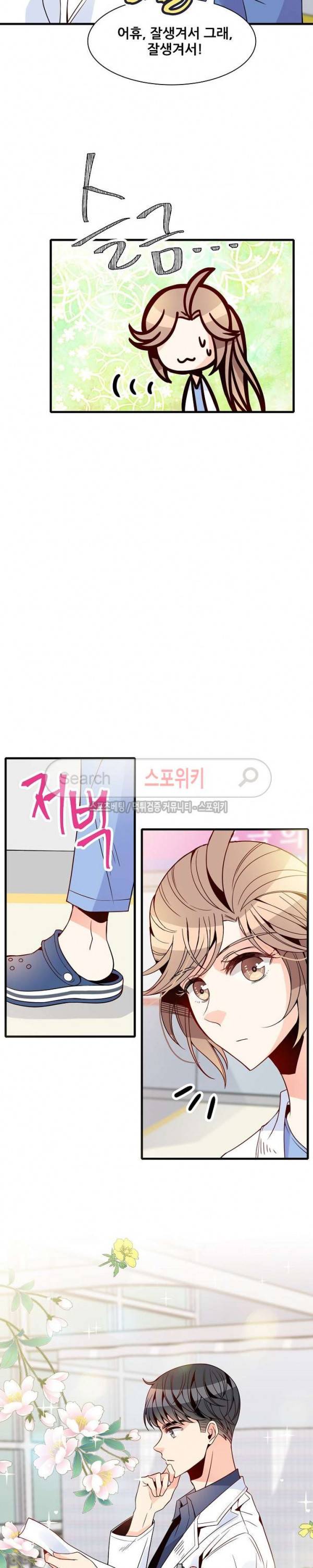 응급! 사랑에 대처하는 방법 25화 10