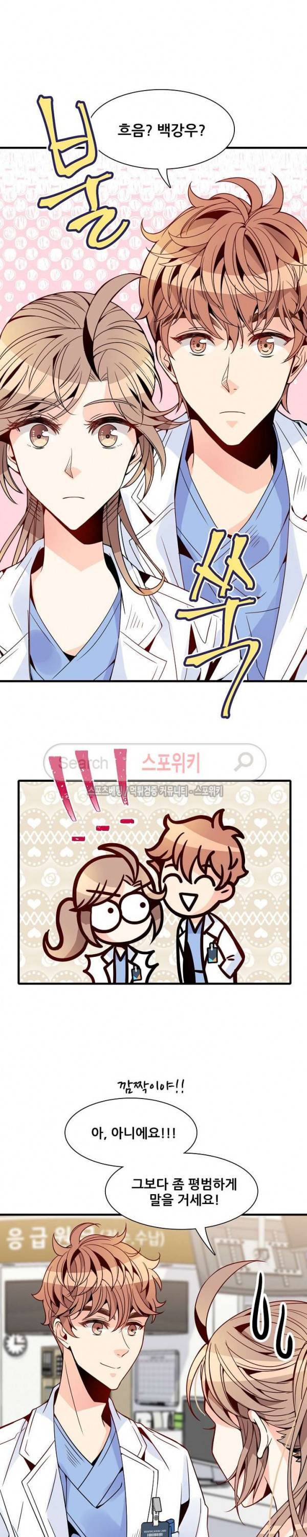 응급! 사랑에 대처하는 방법 25화 12