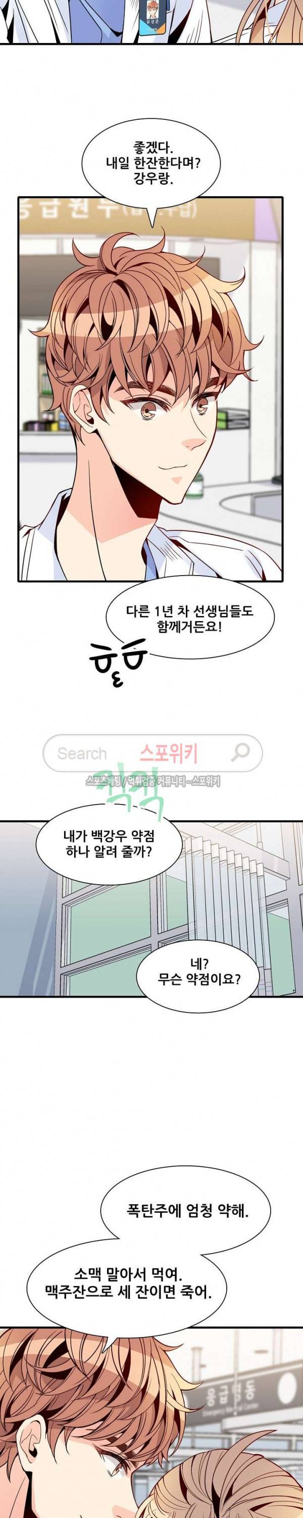 응급! 사랑에 대처하는 방법 25화 13
