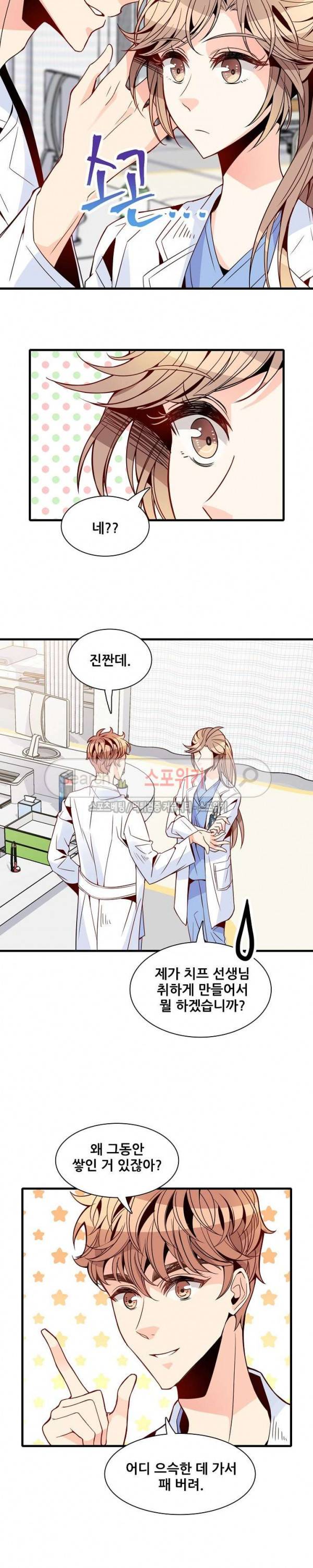 응급! 사랑에 대처하는 방법 25화 14