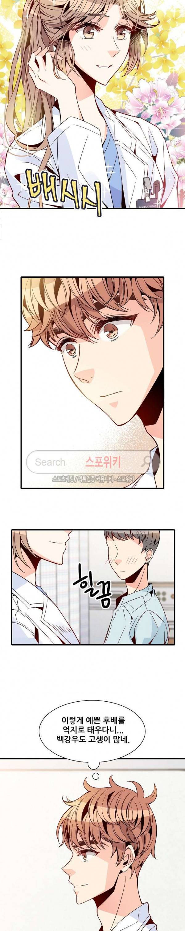 응급! 사랑에 대처하는 방법 25화 16