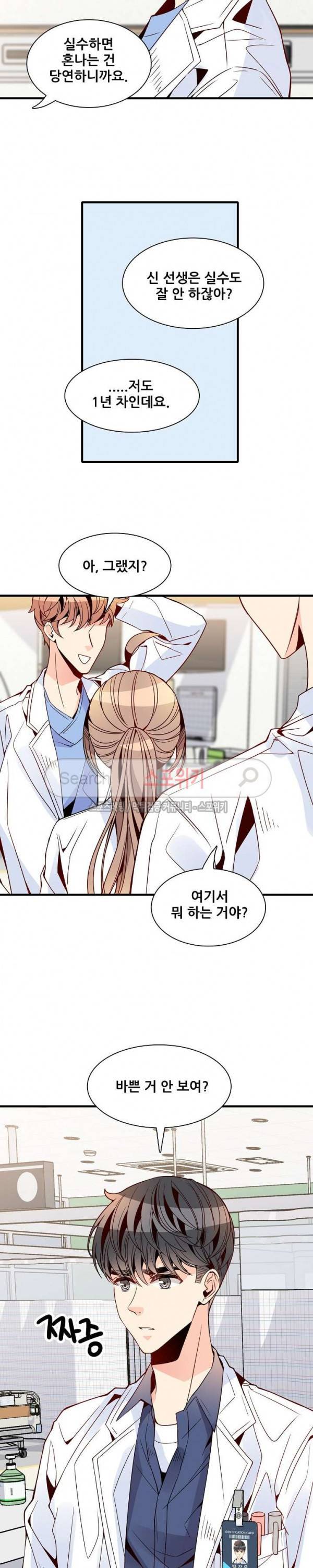 응급! 사랑에 대처하는 방법 25화 17