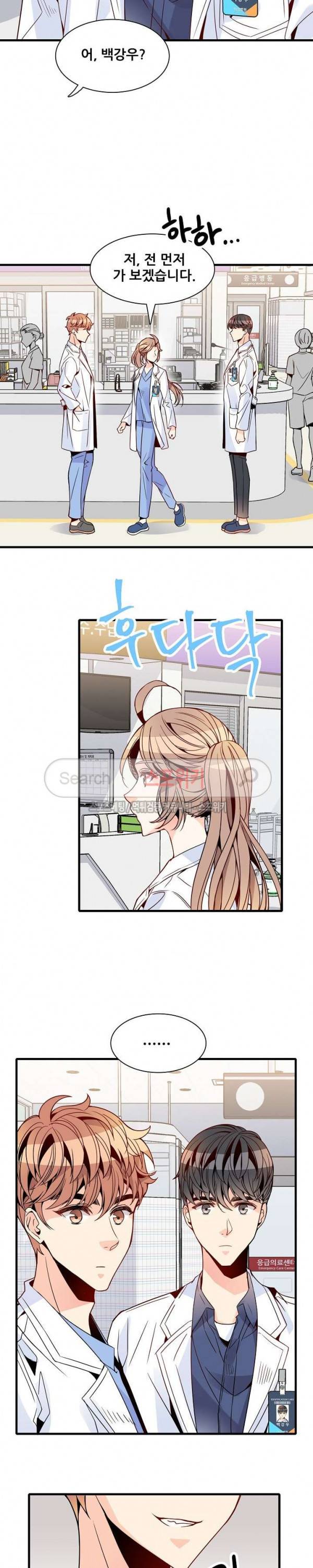 응급! 사랑에 대처하는 방법 25화 18