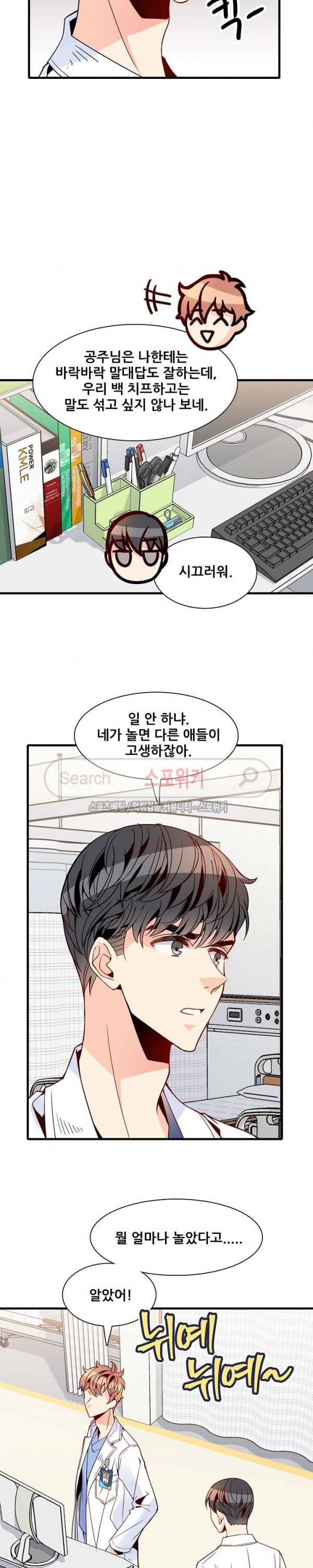 응급! 사랑에 대처하는 방법 25화 19