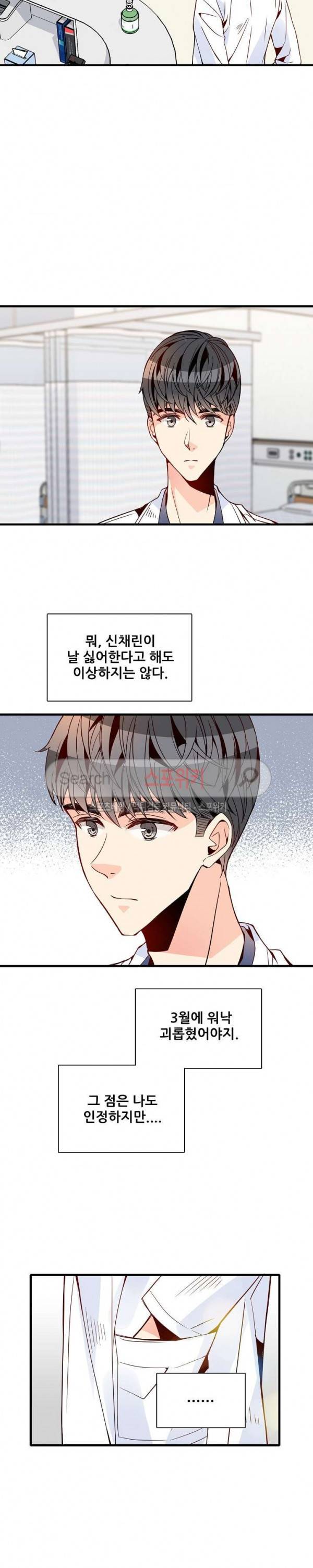 응급! 사랑에 대처하는 방법 25화 20